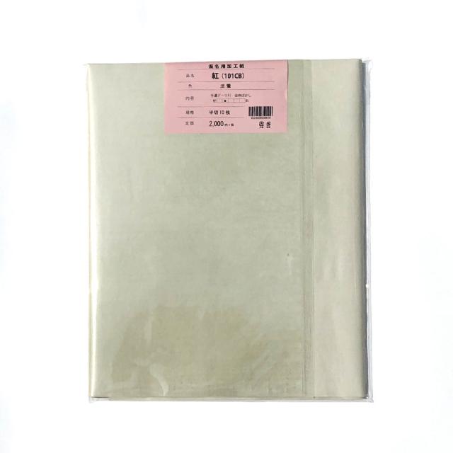 書道用紙 色画仙紙(かな用) 紅 半切 渋鶯 10枚 かな用 加工内容全体ぼかし・にじみ止め 品番：101CB