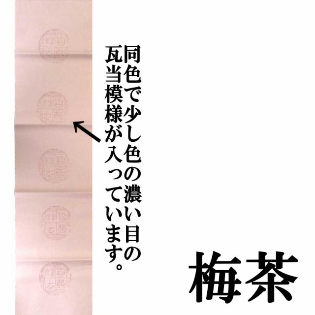 手漉き画仙紙 『紅葉』を加工 染＋同色型打 全紙 梅茶 10枚 漢字用 【加工】 染・同色型打 品番：201AAB