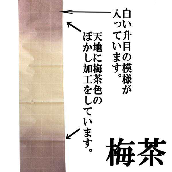 手漉き画仙紙 全紙 漢字用 【加工内容】 天地ぼかし+升目胡粉型打 503CHG