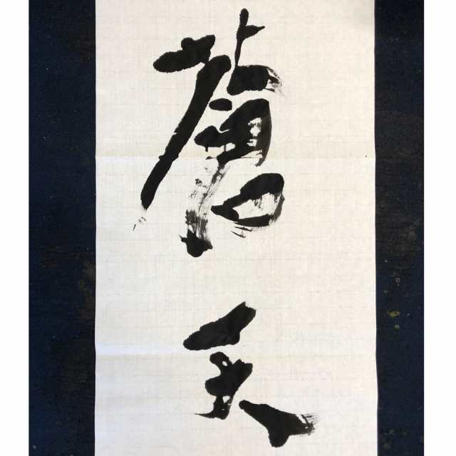 書道 手漉き 画仙紙 蒼天 3×6尺 1反50枚 漢字用 薄口 展覧会用(90 ...