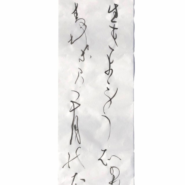 書道 手漉き 画仙紙 淡雪 半切 20枚 かな用 並厚口 | 手漉き画仙紙 条幅 かな 仮名 書道用品 書道用紙 展覧会 作品 清書 おすすめ｜au  PAY マーケット