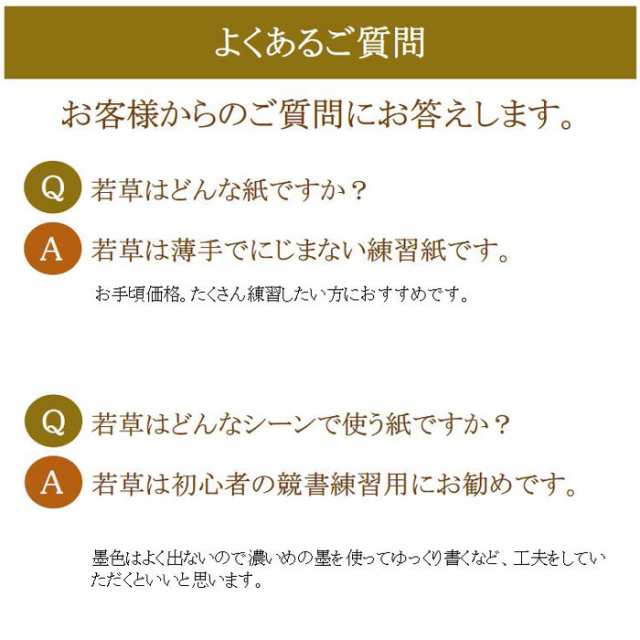 書道 手漉き 画仙紙 若草 2×6尺 10枚 かな用 薄口 漉き込 にじみとか