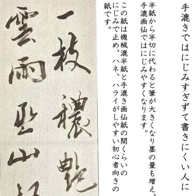 書道用 全紙、半切、半紙 - 書