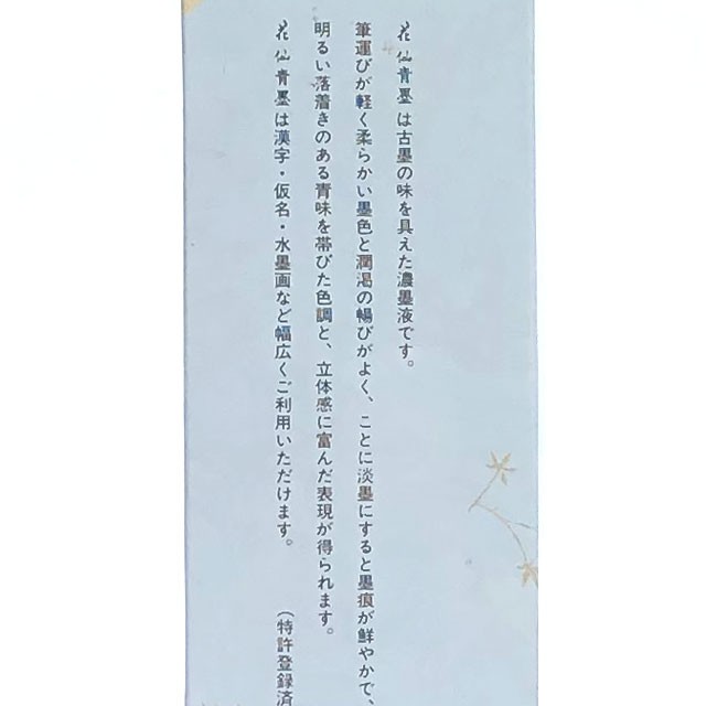 書道 墨 墨汁 【開明】 花仙青墨 墨液 1L 墨液 液体墨 書道墨 書道液 清書 作品用 書道用品 半紙屋e-shop の通販はau PAY  マーケット 半紙屋e-shop au PAY マーケット－通販サイト