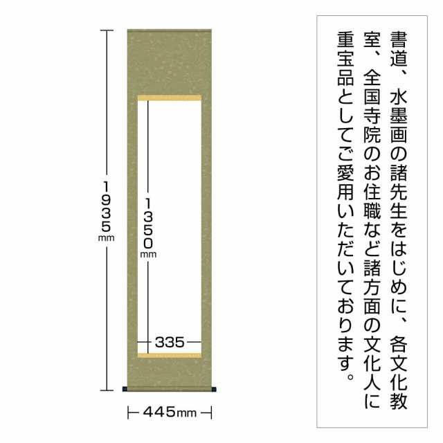 書道 掛け軸 白抜掛軸 半切 緞子丸表装 | 書道用品 展示用品 掛軸 半紙