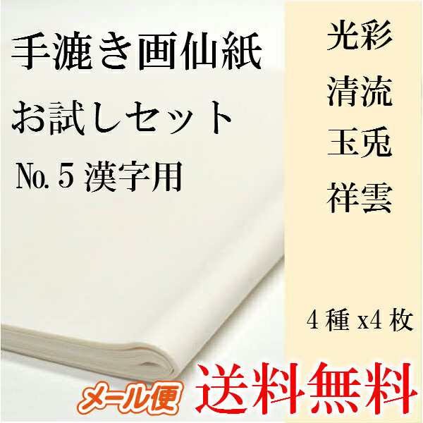 書道 りんどう 祥雲箋