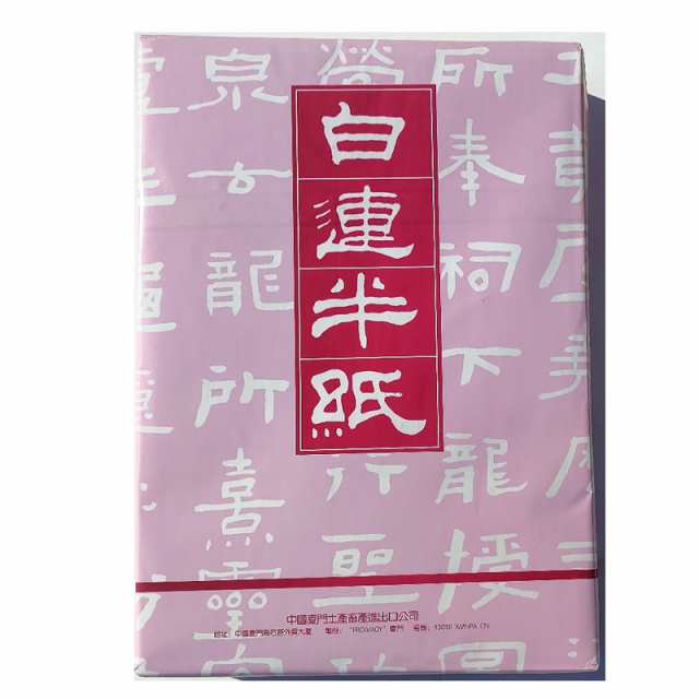 書道半紙 1000枚 白連半紙 書道 半紙 手漉き 書道用品 書道用紙 漢字 練習用 おすすめ 半紙屋e-shop