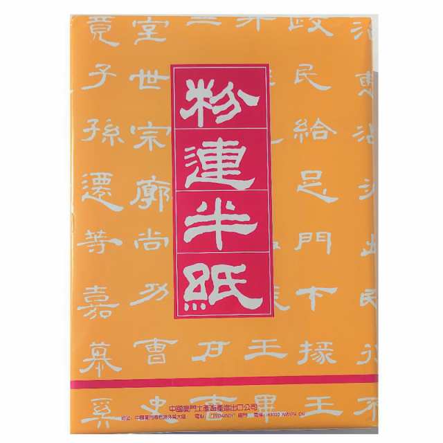 書道半紙 1000枚 紛連半紙 書道 半紙 手漉き 書道用品 書道用紙 漢字 練習用 おすすめ 半紙屋e-shop