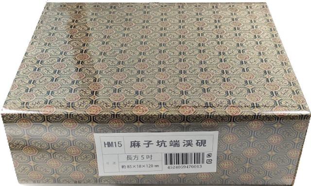 麻子坑端渓硯 楕円 四吋・HM64 書道用品 硯 麻子坑端渓硯 楕円