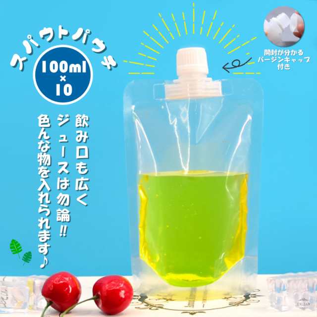 スパウトパウチ 100ml 10個セット 保存容器 おしゃれ容器 調味料