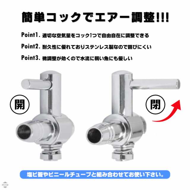 2連エアーコック 分岐管 一方コック 分配管 調整 両側チューブ めだか