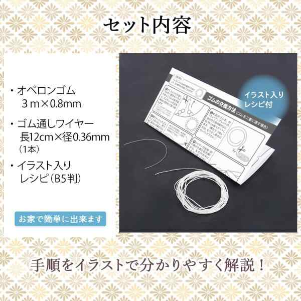 パワーストーン ブレスレット 修理 切れ た ゴム交換 水晶 修理 セット