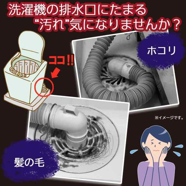 洗濯機 排水口 カバー フィルター 排水口カバー 虫 ゴキブリ 侵入 臭い 対策 ほこり 髪の毛 汚れ防止 送料無料 3枚入りの通販はau Pay マーケット Exlead Japan