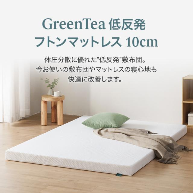 【10%OFF対象 + 7/3 全品ポイント10% + 最大30%OFF 7/3 〜 7/6 9:59】マットレストッパー セミダブル 低反発 10cm マットレストッパー 緑茶 炭 敷布団 ホワイト 体圧分散 5年保証 ZJ-GTFT-4SD ベッドマットレス