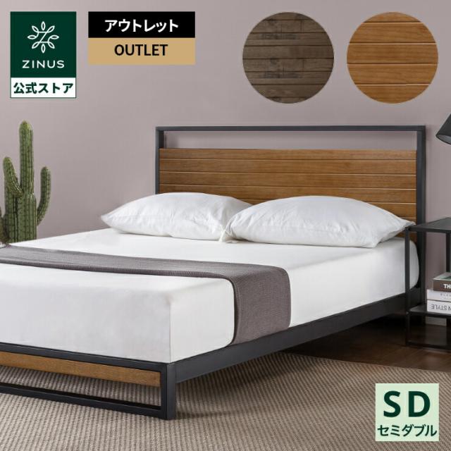 【旧規格製品】【良品アウトレット】ZINUS ベッドフレーム セミダブル 金属 木製 パイプベッド ヘッドボード付 ブラウン グレー 木目 ウの通販は