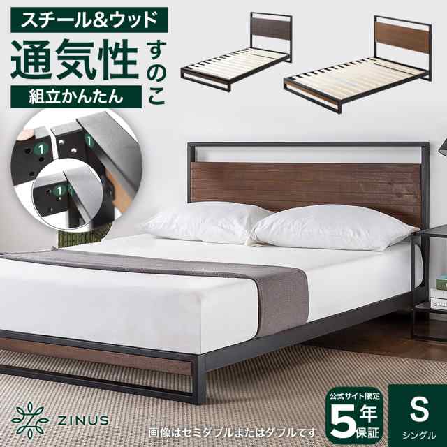 ベッドフレーム シングル すのこ 木製 木 スチール 金属 パイプ ブラウン グレー 木目 Suzanne 18cm ZINUS 送料無料の通販は