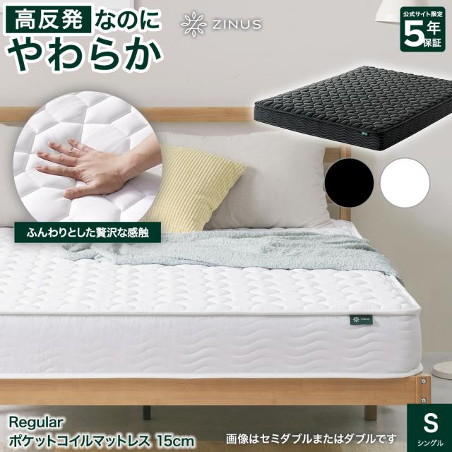 Regular ポケットコイルマットレス 抗菌加工 厚さ15cm シングル 硬め 体圧分散 コイルマットレス 高密度フォーム スプリングマットレス 通気性  5年保証の通販は