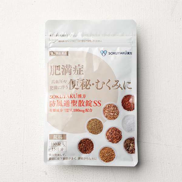 第2類医薬品】SOKUYAKU漢方 防風通聖散錠SS (180錠入り 15日分