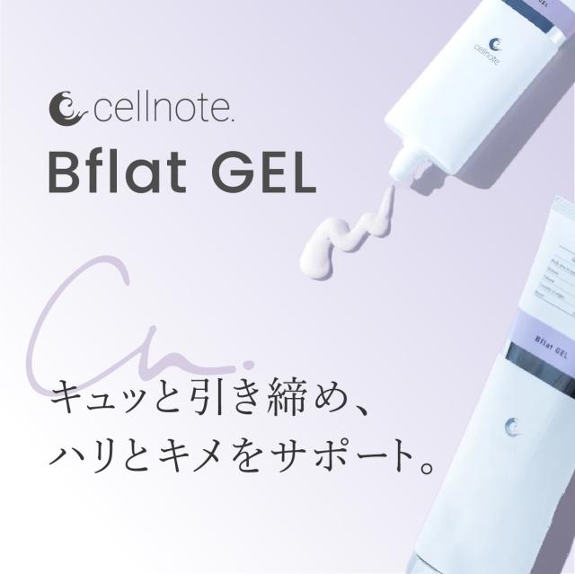 cellnote. Bflat GEL ビーフラットジェル 100g ボディメイクジェル 引き締め バスト 脚 腕 マッサージ バストケアクリーム ボディクリーム セルノート 【送料無料】_2