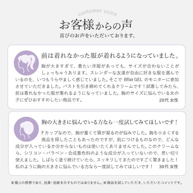 cellnote. Bflat GEL ビーフラットジェル 100g ボディメイクジェル 引き締め バスト 脚 腕 マッサージ バストケアクリーム ボディクリーム セルノート 【送料無料】_9