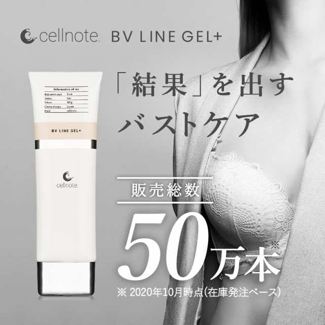 バストケアジェル cell note BV LINE GEL+ 100g ｜ セルノート 