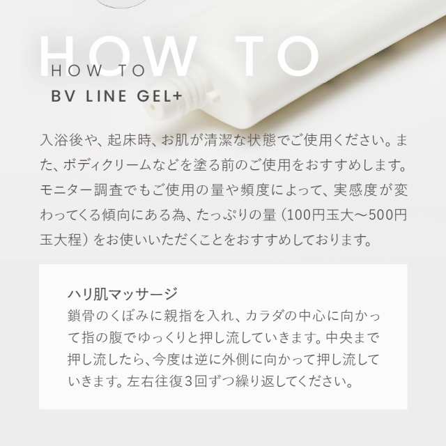 バストケアジェル cell note BV LINE GEL+ 100g ｜ セルノート