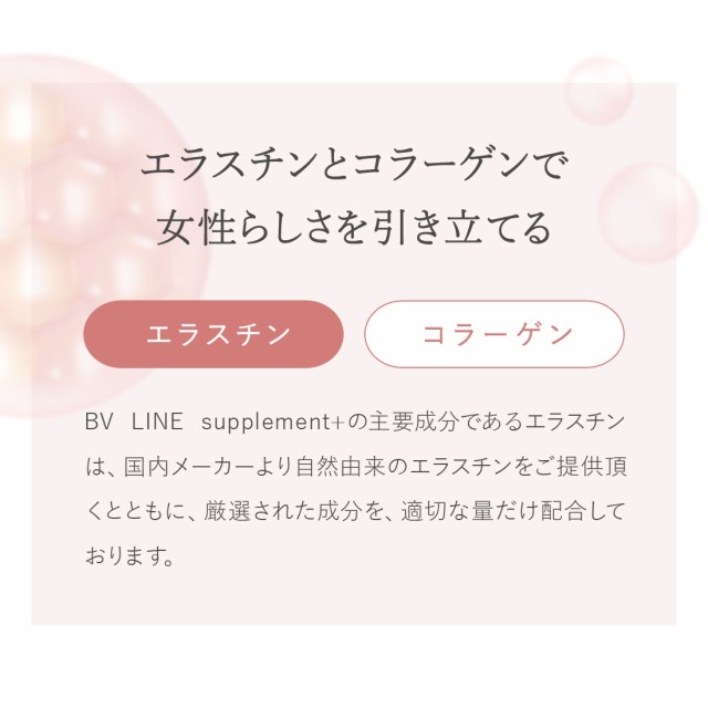 バストケア サプリ cellnote BV LINE supplement+ (セルノート BV