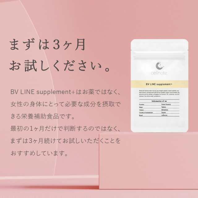 バストケア サプリ cellnote BV LINE supplement+ (セルノート BV