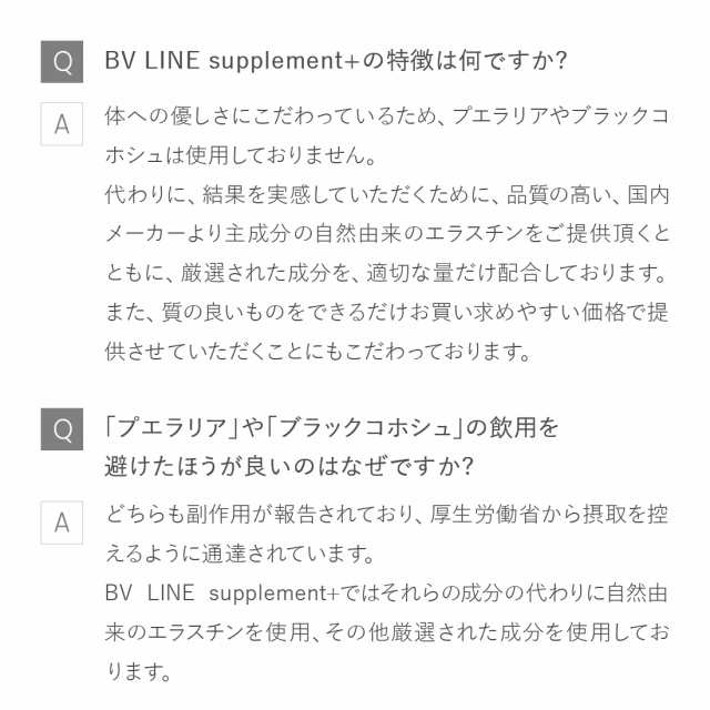 バストケア サプリ cellnote BV LINE supplement+ (セルノート BV ...