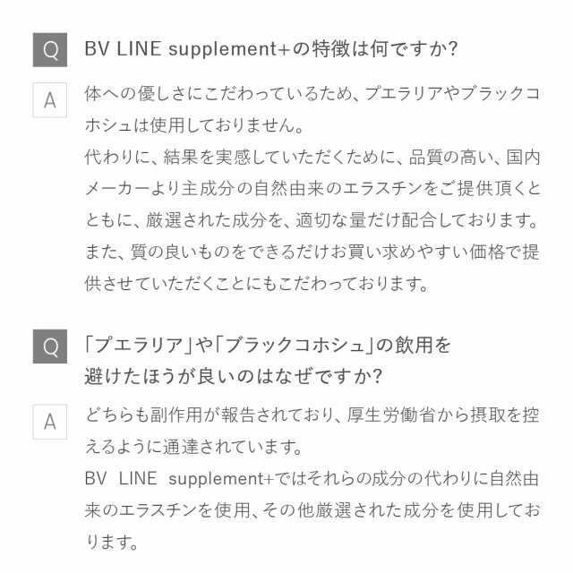 バストケア サプリ cellnote BV LINE supplement+ (セルノート BV