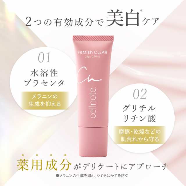 デリケートゾーン用 薬用 美白 クリーム FeMish CLEAR フェミッシュ 