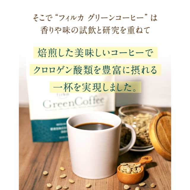 finebase 機能性表示食品 フィルカ グリーンコーヒー 1袋90g 約30日分