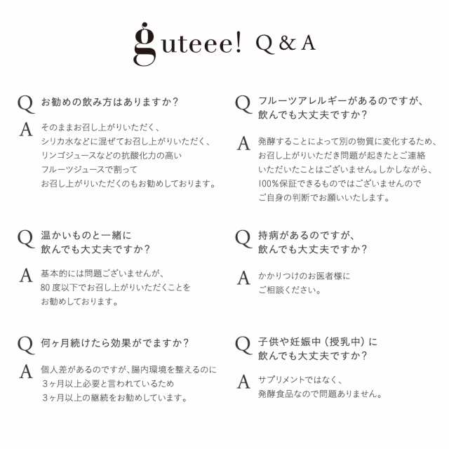 guteee!グッティー 8年熟成酵素+ビタミンP ヘスペリジン www