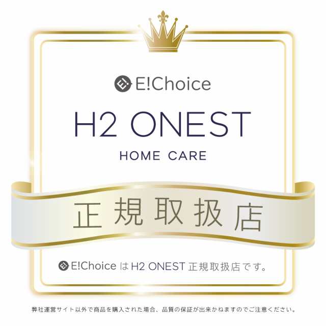 H2 ONEST オネスト ホームケアコンプリートセット 【セット内容