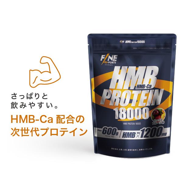 Amazon | FINE SPORTS HMBプロテイン18000 フルーツミックス味