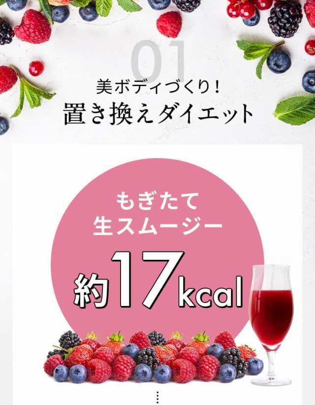 酵水素328選 もぎたて生スムージー（ミックスベリー味）180g 置き換え ...