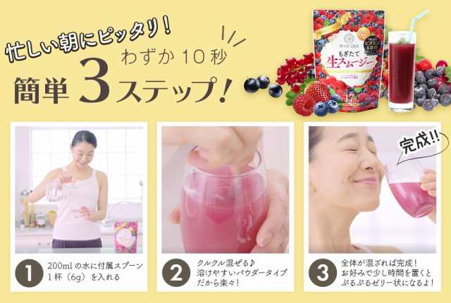 酵水素328選 もぎたて生スムージー（ミックスベリー味）180g 置き換え ダイエット スムージー 　　 食物繊維 乳酸菌 ビタミン鉄分 コラー｜au  PAY マーケット