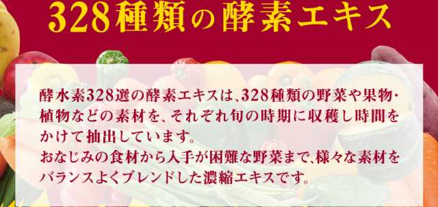 酵水素328選 生サプリメント燃（90粒） 酵素 生 328種 ダイエット ...