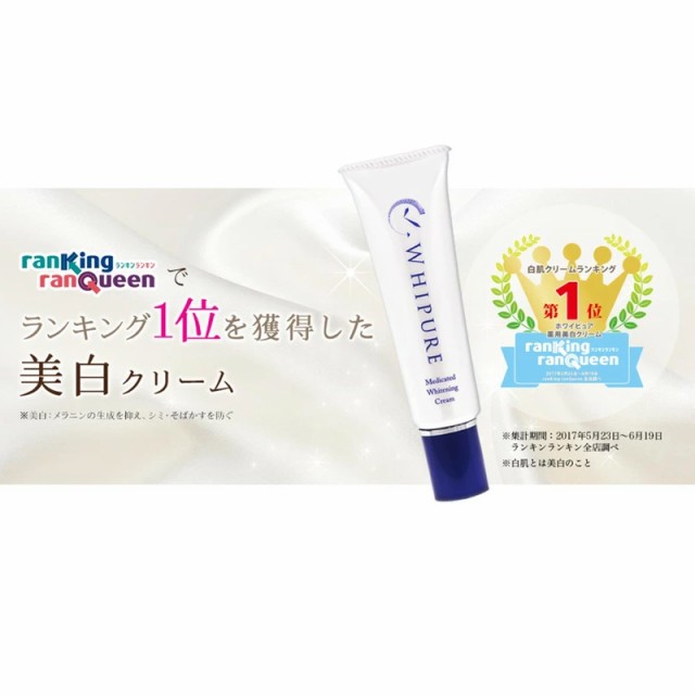 ホワイピュア 薬用美白クリーム 27g - 基礎化粧品