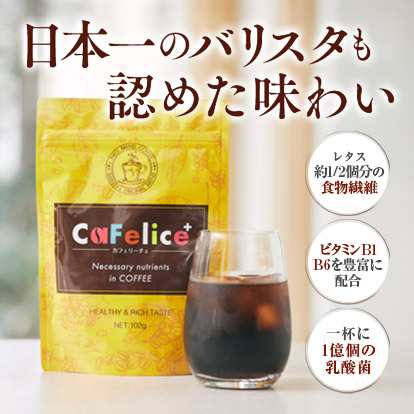 CaFelice カフェリーチェ (102g)　ダイエット コーヒー チャコールコーヒー 置き換え 珈琲 coffee 無糖 乳酸菌  栄養機能食品｜au PAY マーケット