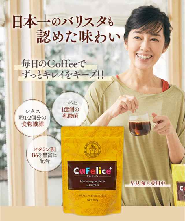 CaFelice カフェリーチェ (102g)　ダイエット コーヒー チャコールコーヒー 置き換え 珈琲 coffee 無糖 乳酸菌  栄養機能食品｜au PAY マーケット