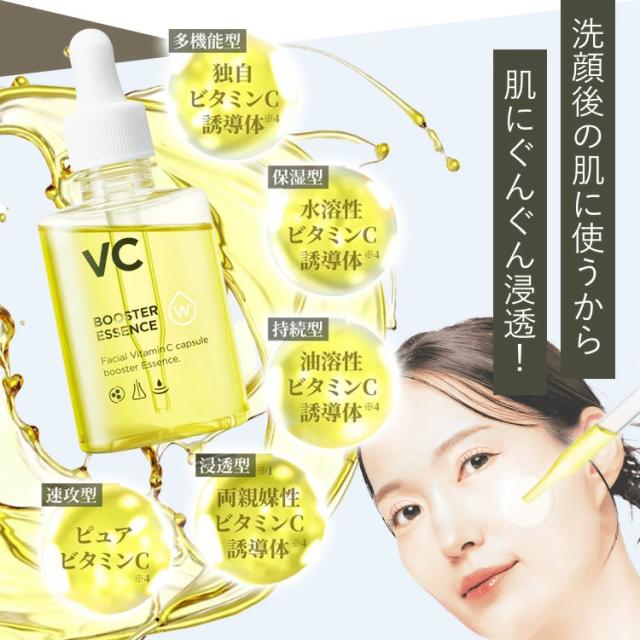 VC ブースター　フェイシャルビタミンC美容液3個 ホワイピュア W・VC ブースター エッセンス 45mL（約60日分