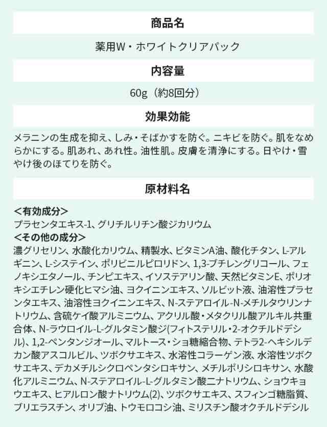 薬用 ホワイトクリアパック 医薬部外品 シミ そばかす 毛穴 美白 洗顔