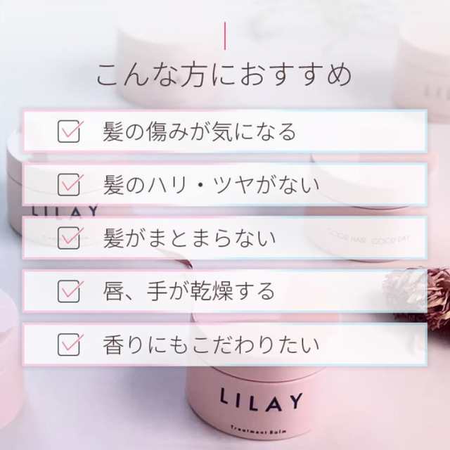 LILAY Treatment Balm（リレイ トリートメントバーム） 40g シトラス