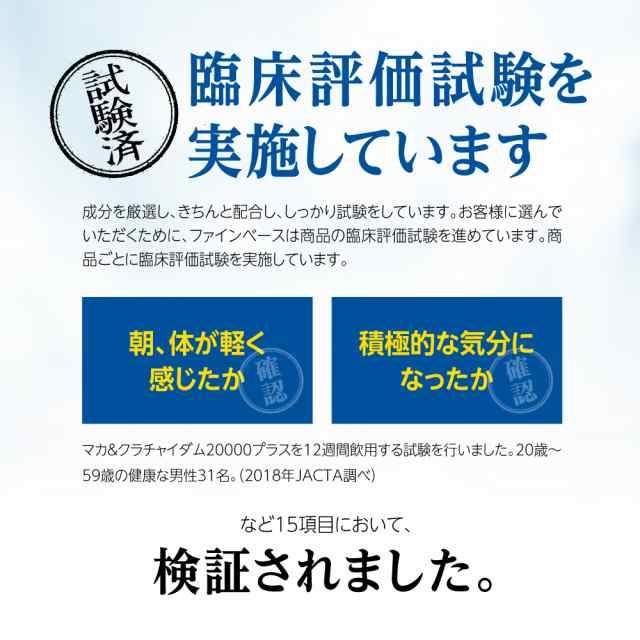 濃縮】finebase マカ ＆ クラチャイダム 20000プラス （90粒・約30日分） 厳選成分 日本製 サプリ マカ 亜鉛 アルギニン  【送料無料】の通販はau PAY マーケット - E!Choice au PAY マーケット店 | au PAY マーケット－通販サイト