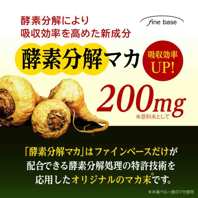 濃縮】finebase マカ ＆ クラチャイダム 20000プラス （90粒・約30日分） 厳選成分 日本製 サプリ マカ 亜鉛 アルギニン  【送料無料】の通販はau PAY マーケット - E!Choice au PAY マーケット店 | au PAY マーケット－通販サイト