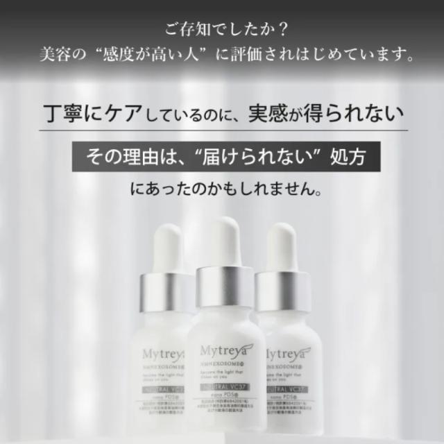 Mytreya NEUTRAL VC37 12ml ビタミンC nanoPDS 美容液 スキンケア エイジングケア ビタミンC誘導体 ピュアビタミンＣ NMN エクソソーム 敏感肌 日本製 マイトレーヤ【送料無料】_1