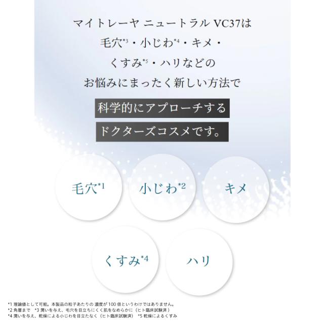 Mytreya NEUTRAL VC37 12ml ビタミンC nanoPDS 美容液 スキンケア エイジングケア ビタミンC誘導体 ピュアビタミンＣ NMN エクソソーム 敏感肌 日本製 マイトレーヤ【送料無料】_6