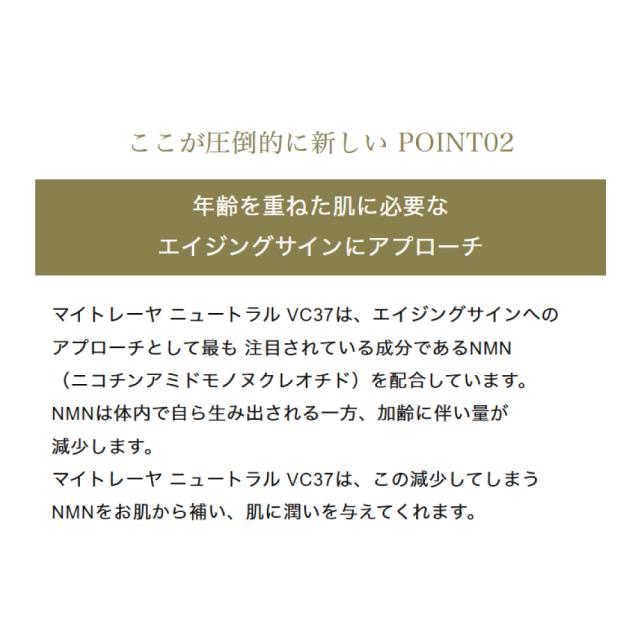Mytreya NEUTRAL VC37 12ml ビタミンC nanoPDS 美容液 スキンケア エイジングケア ビタミンC誘導体 ピュアビタミンＣ NMN エクソソーム 敏感肌 日本製 マイトレーヤ【送料無料】_11