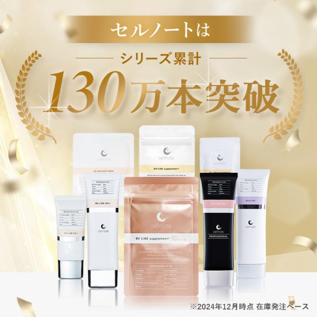 Amazon | cellnote. BV LINE supplement+ Premium セルノート BVライン 